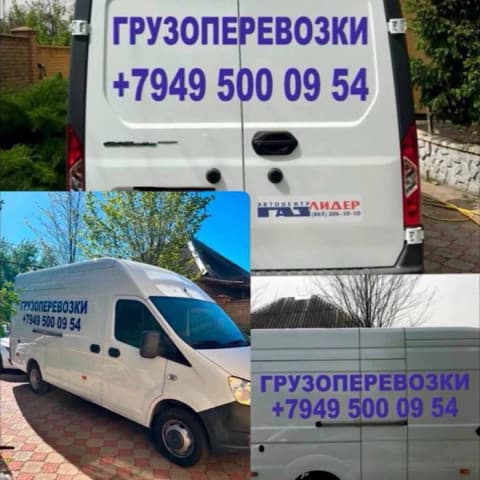 Грузоперевозки Грузчики