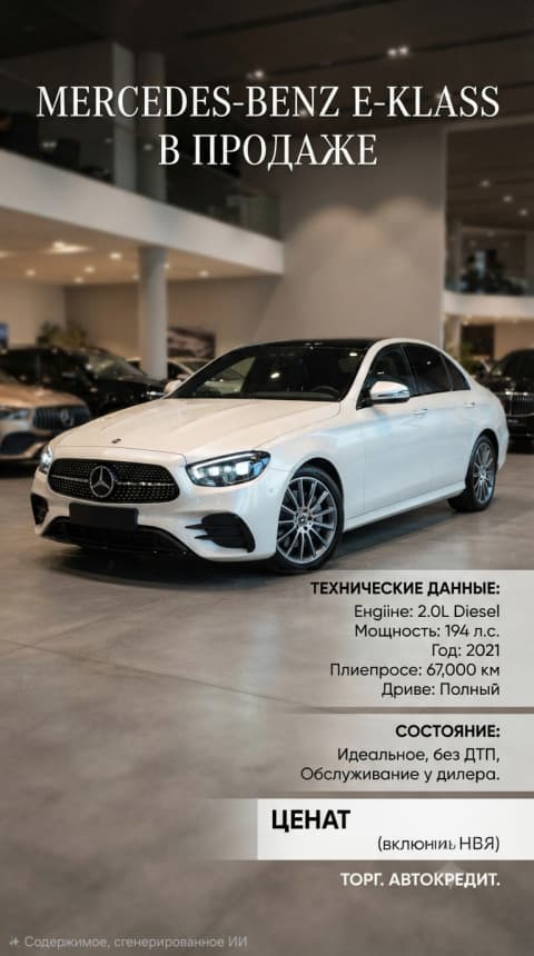 Продажа Mercedes E-Class 2021 дизель 194 л.с. Москва