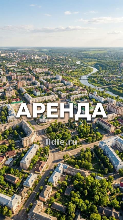 Коммерческий объект в Курске, 40 кв.м, аренда для