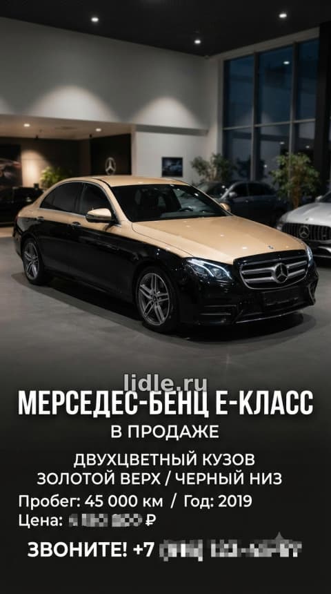 Продажа Mercedes-Benz E-Class 2019: двухцветный.
