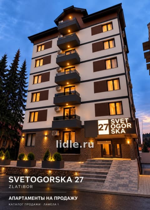 Недвижимость за рубежом в Сербии , L1 SVETOGORSKA 27