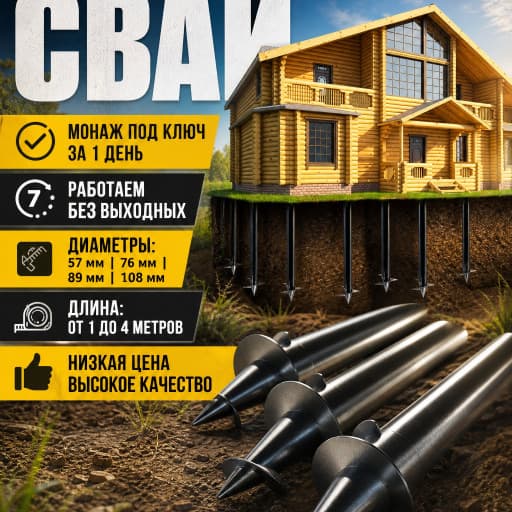 Аватар пользователя Винтовые Сваи Барнаул